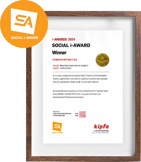 i-AWARDS 2024 SOCIAL i-AWARD Winner 디지털에이전시분야 블로그 대상 상장 — (주)쓰리애니아이앤시