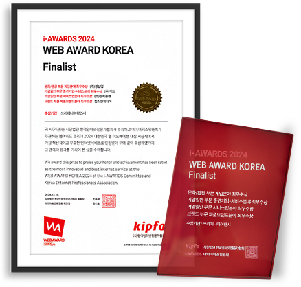 i-AWARDS 2024 WEB AWARD KOREA Finalist 상장 및 상패 — (주)쓰리애니아이앤시
