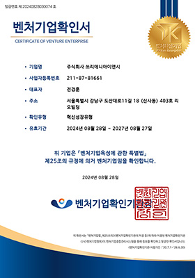 벤처기업 확인서