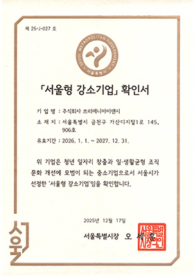서울시강소기업 확인서