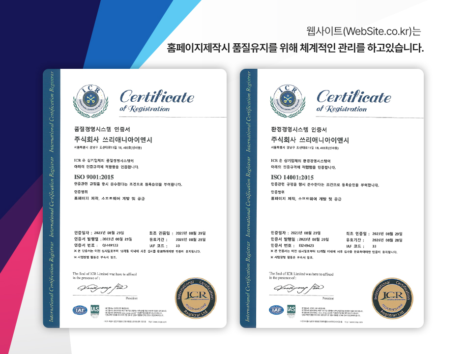 ISO 9001, 14001 인증서