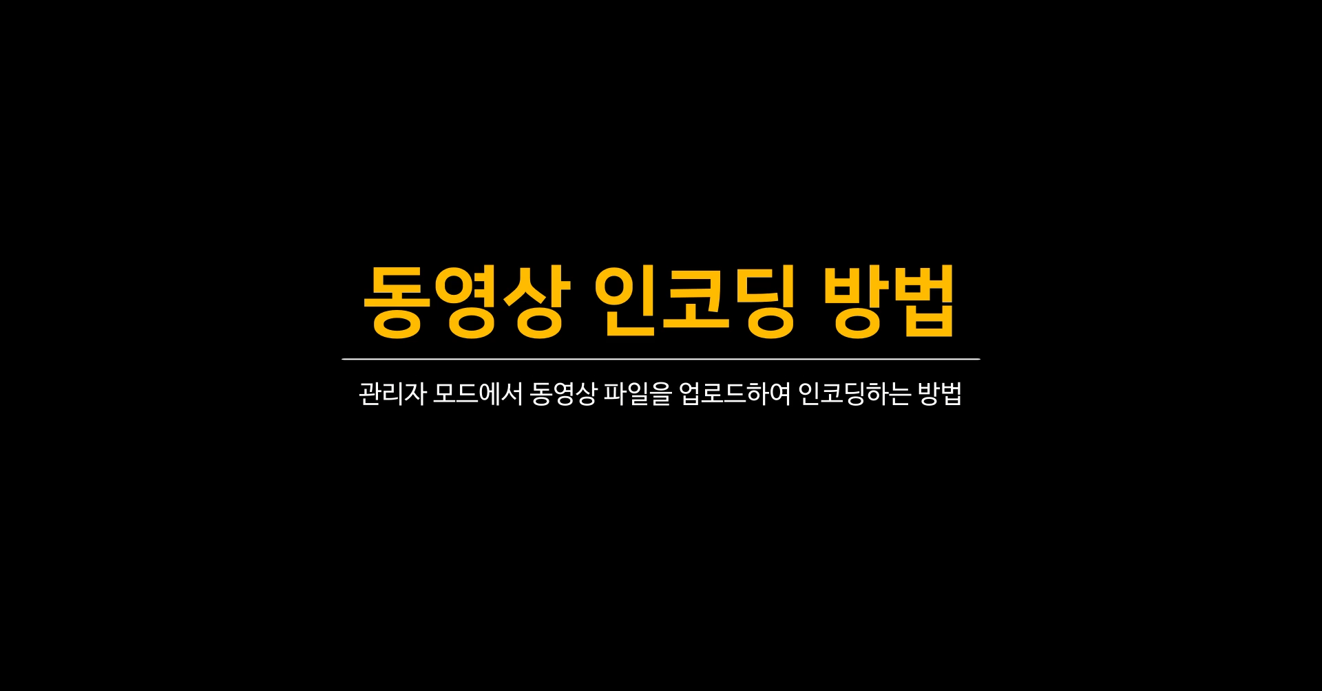 인코딩.PNG