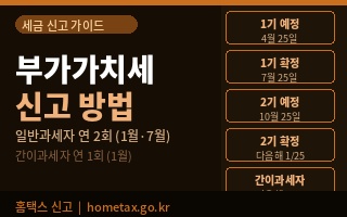 부가가치세 신고 방법 완전정리: 개인사업자 단계별 절차 가이드 (일반·간이과세자)