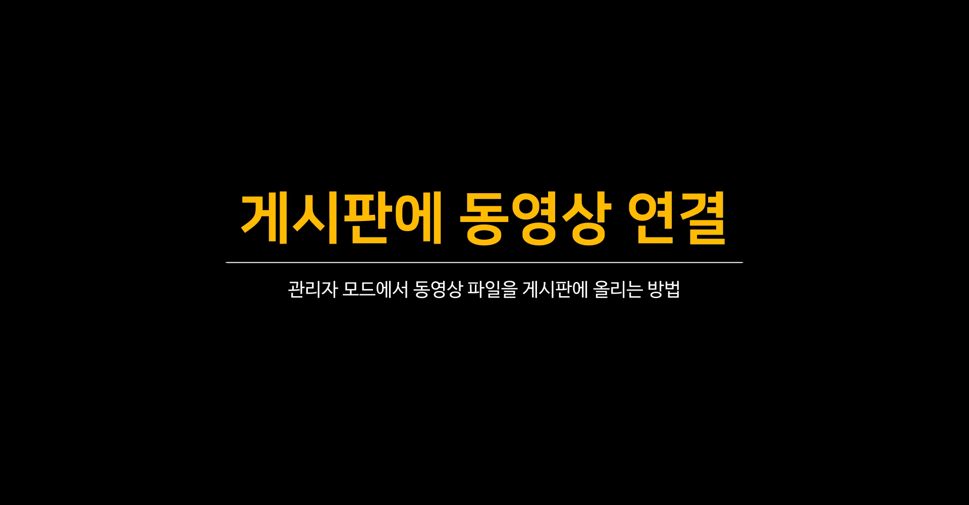 게시판.PNG