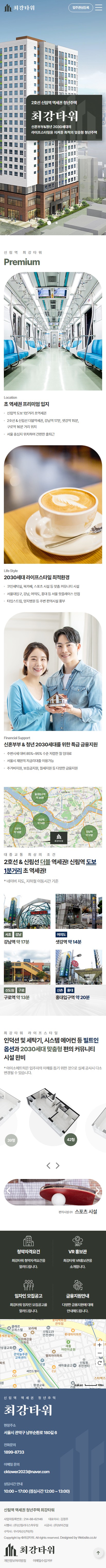 신림역 청년 주택 홈페이지 모바일 화면