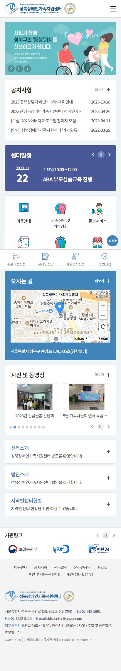 성북장애인가족지원센터 홈페이지 모바일 화면