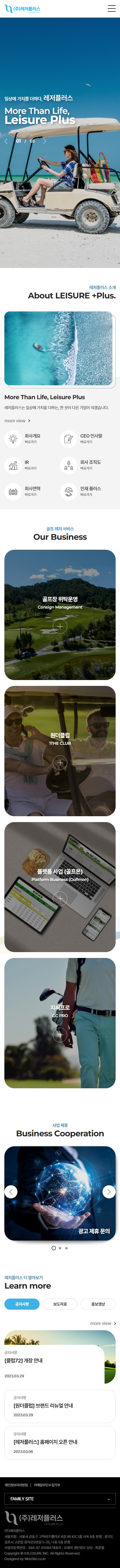 레저플러스 홈페이지 모바일 화면