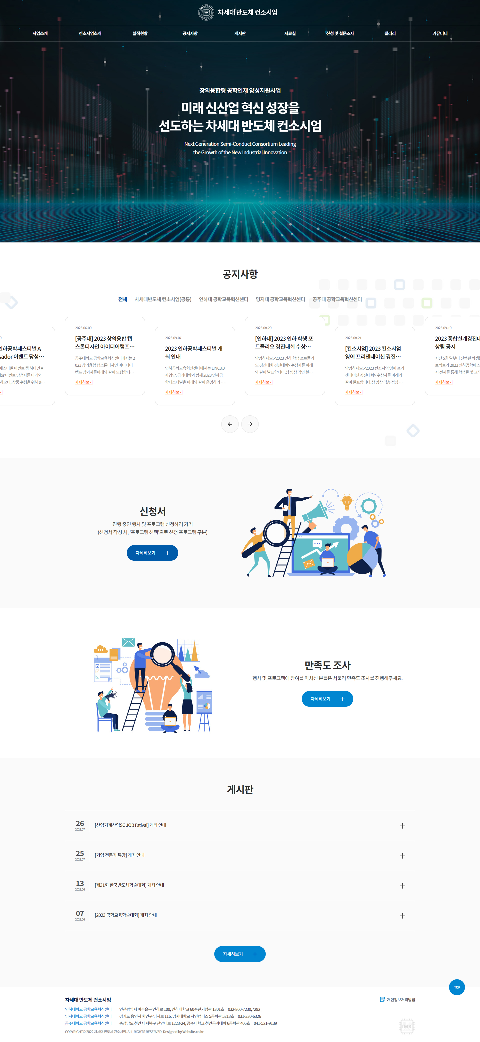 차세대반도체 컨소시엄 홈페이지 PC 화면