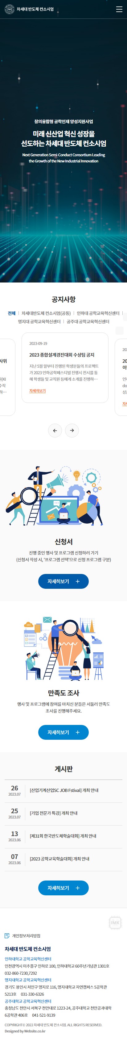 차세대반도체 컨소시엄 홈페이지 모바일 화면
