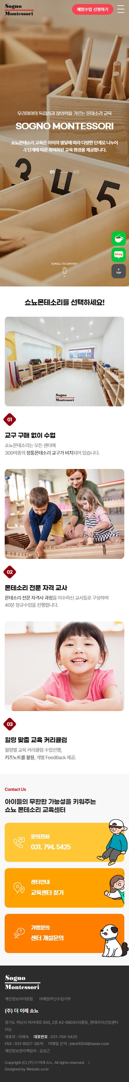 쇼뇨몬테소리 홈페이지 모바일 화면