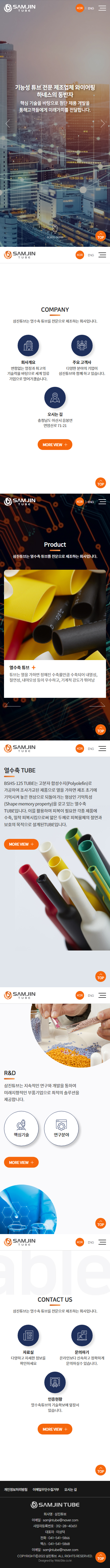 삼진튜브 홈페이지 모바일 화면