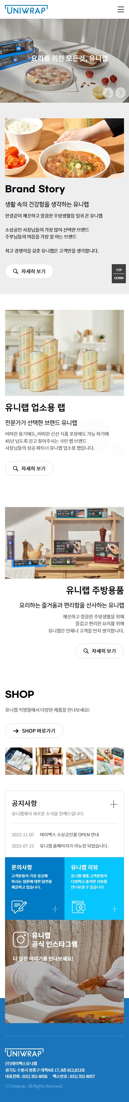 (주)유니랩 홈페이지 모바일 화면