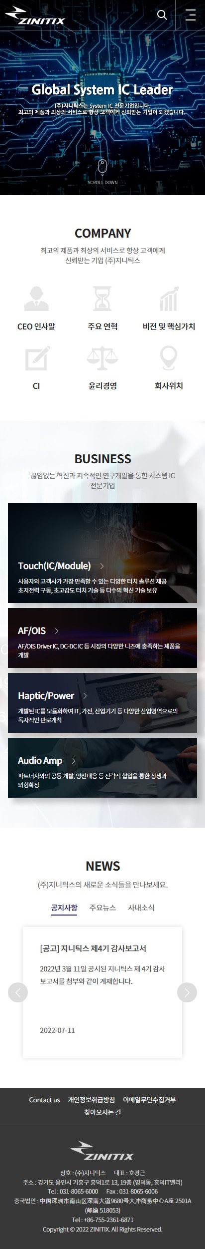 (주)지니틱스 홈페이지 모바일 화면