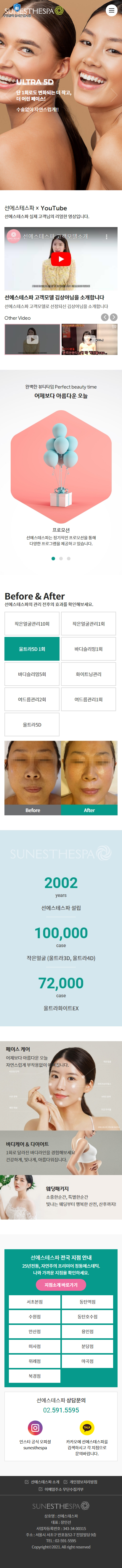 선에스테스파 홈페이지 모바일 화면