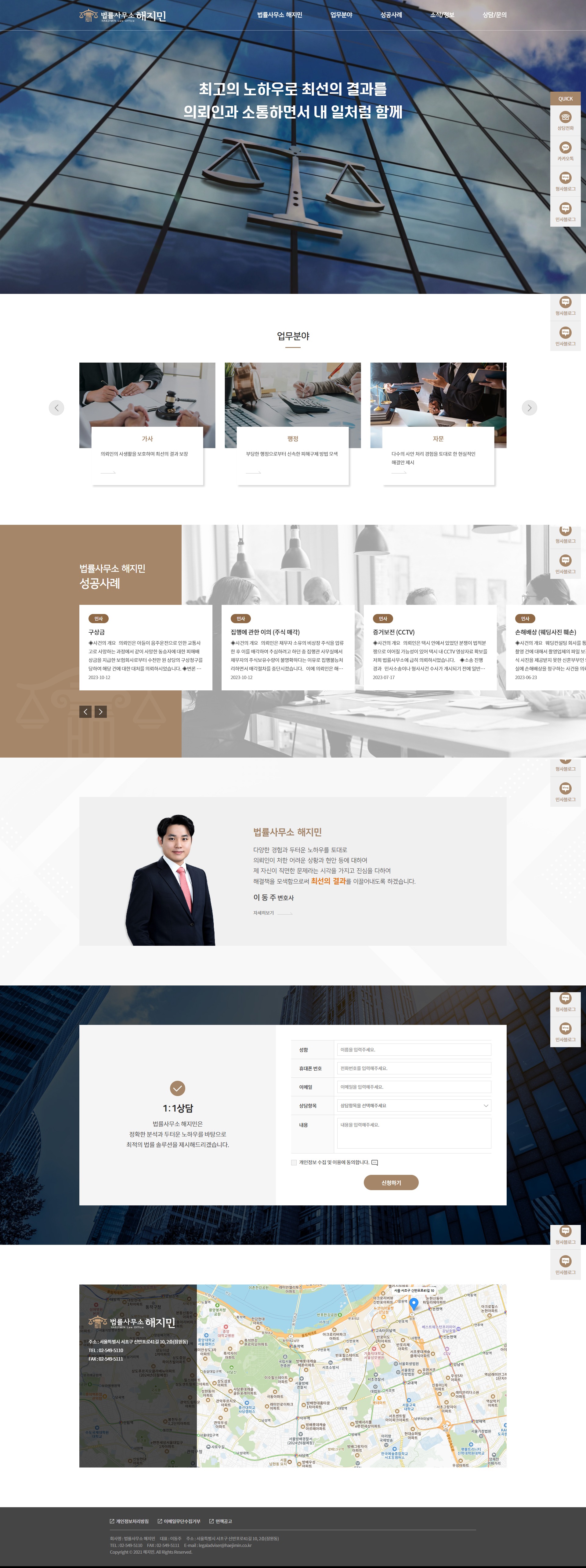 법률사무소 해지민 홈페이지 PC 화면
