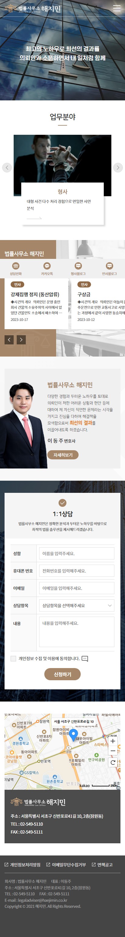 법률사무소 해지민 홈페이지 모바일 화면