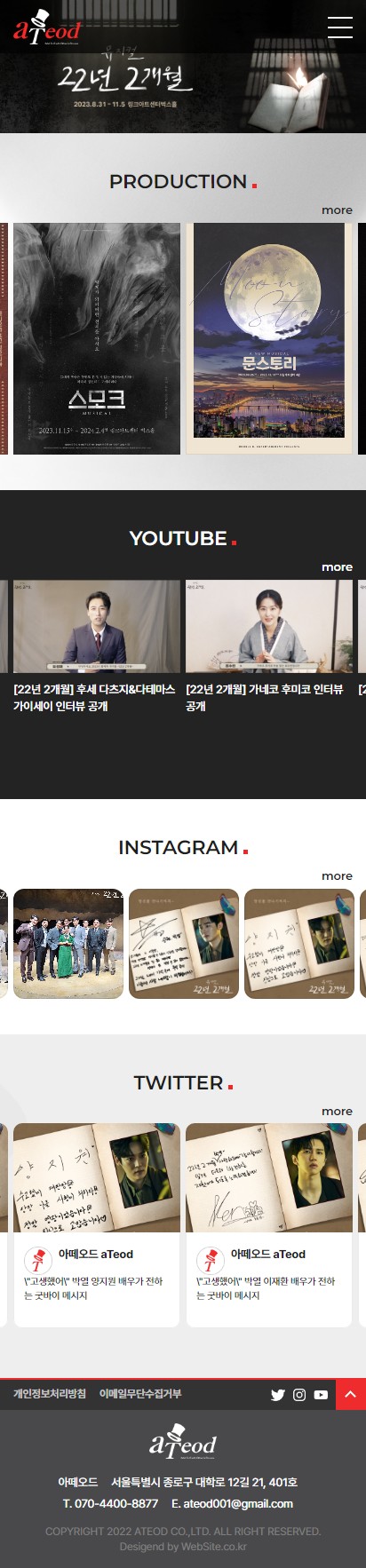 아떼오드 홈페이지 모바일 화면