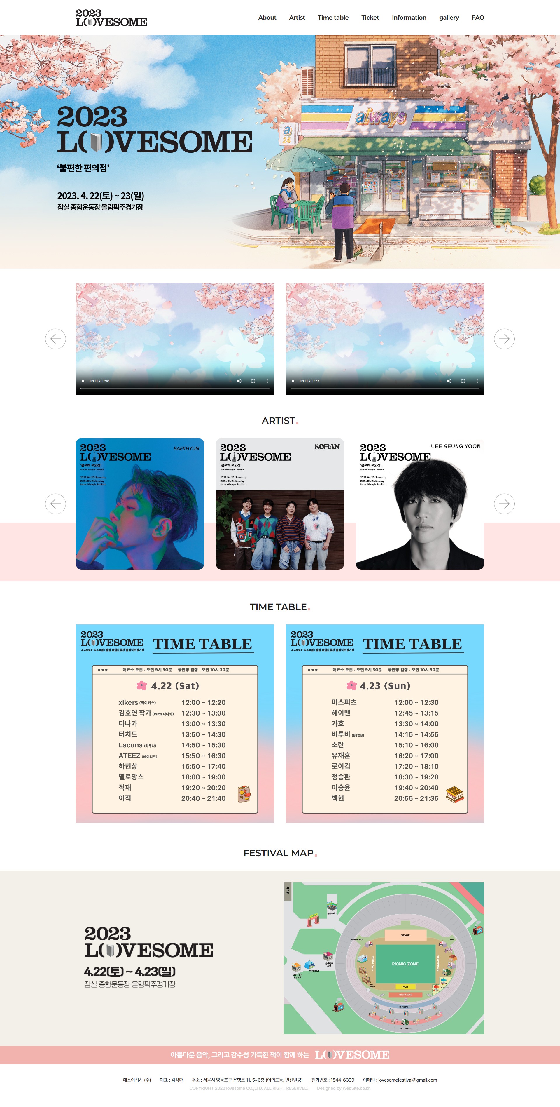 2023 Lovesome festival 홈페이지 PC 화면