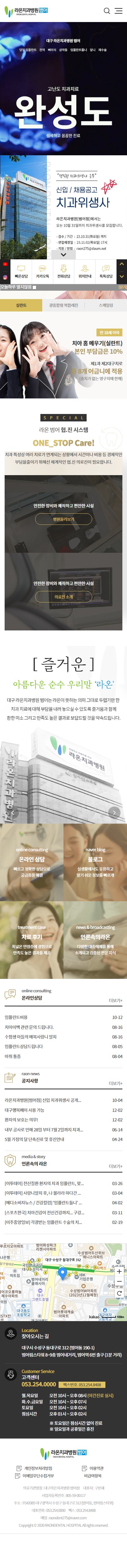 라온치과병원 홈페이지 모바일 화면