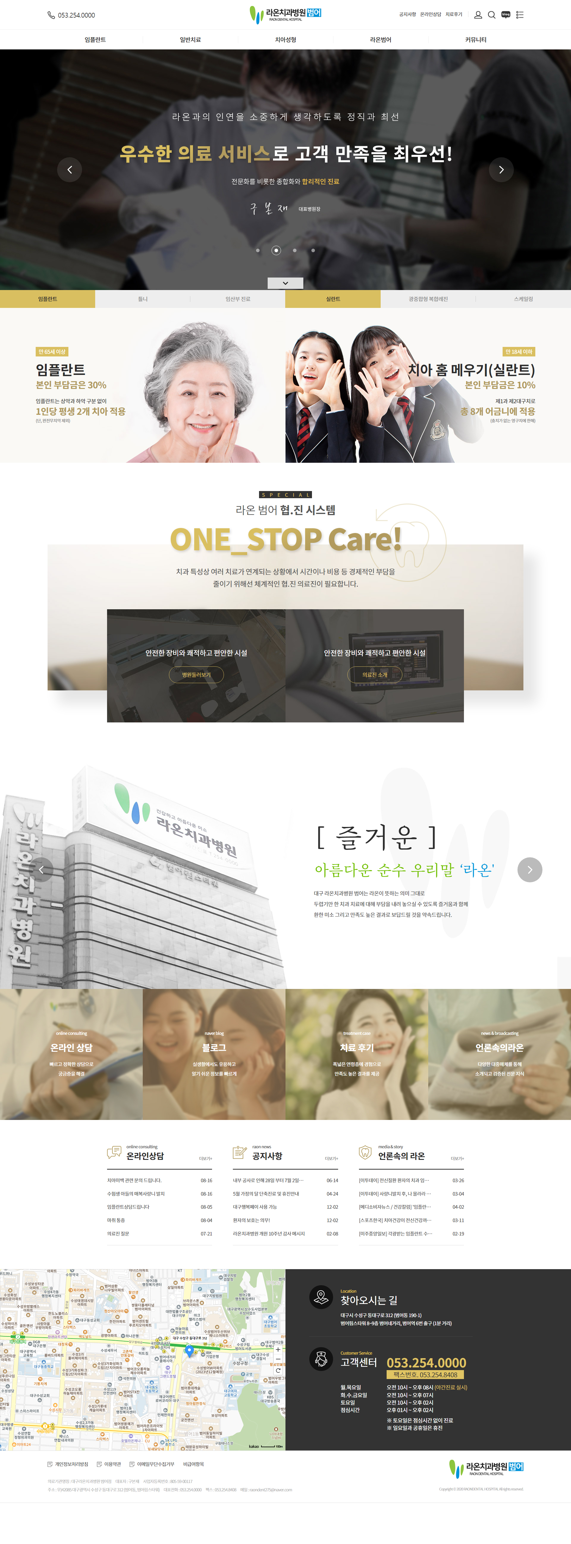 라온치과병원 홈페이지 PC 화면
