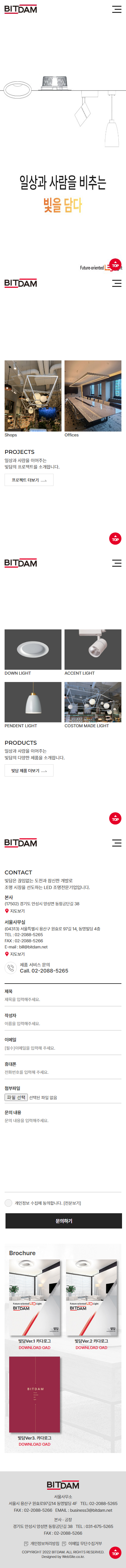 빛담 홈페이지 모바일 화면