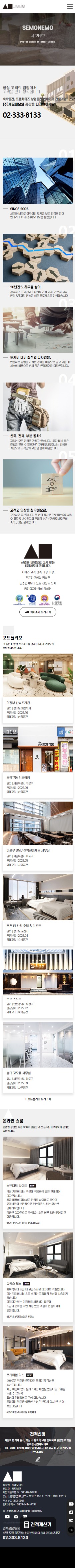 (주)세모네모 홈페이지 모바일 화면