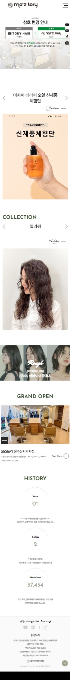 (주)토리 홈페이지 모바일 화면
