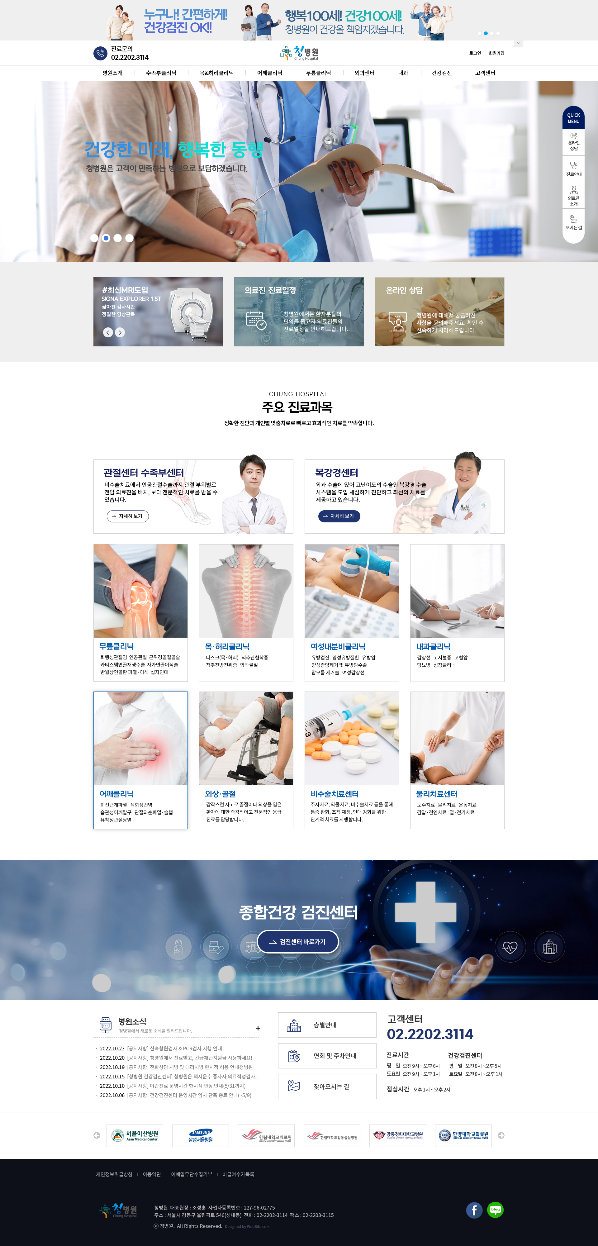청병원 홈페이지 PC 화면