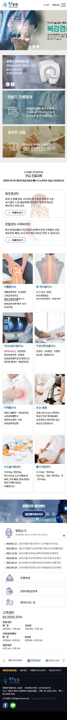 청병원 홈페이지 모바일 화면