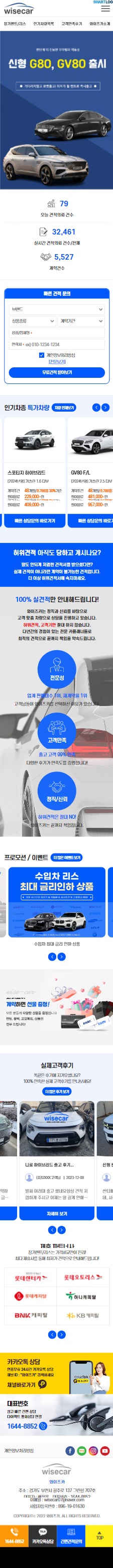 와이즈카 홈페이지 모바일 화면