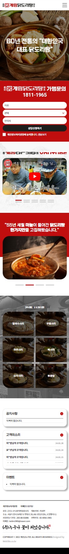 종로계림닭도리탕 홈페이지 모바일 화면