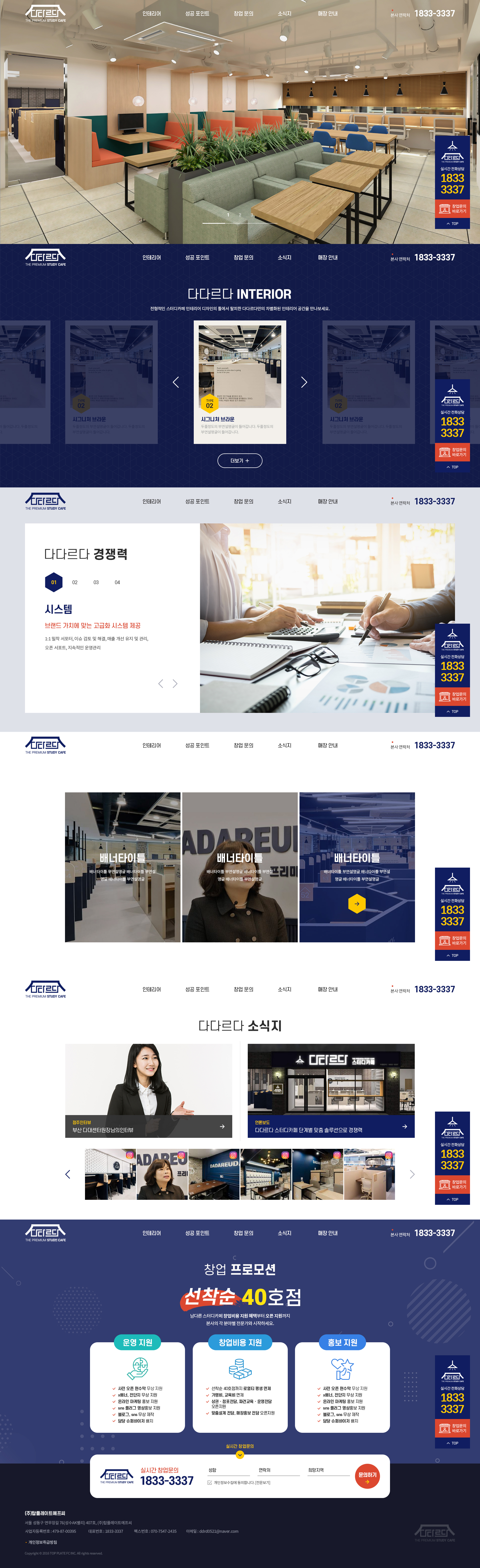 다다르다 스터디카페 홈페이지 PC 화면