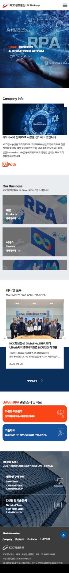 KCC정보통신 홈페이지 모바일 화면