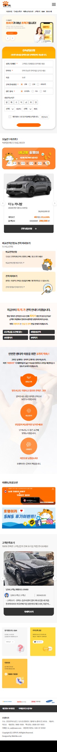 호랭이카 홈페이지 모바일 화면
