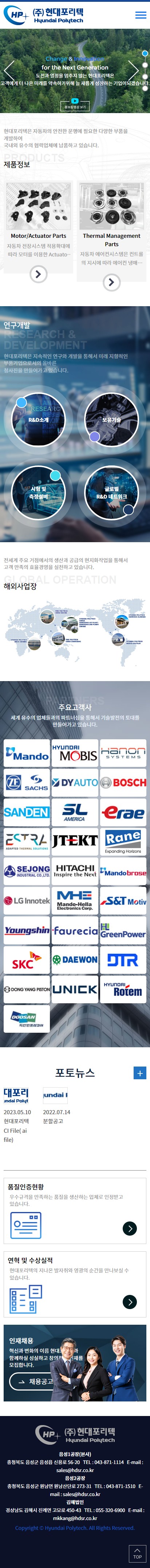 현대포리텍 홈페이지 모바일 화면