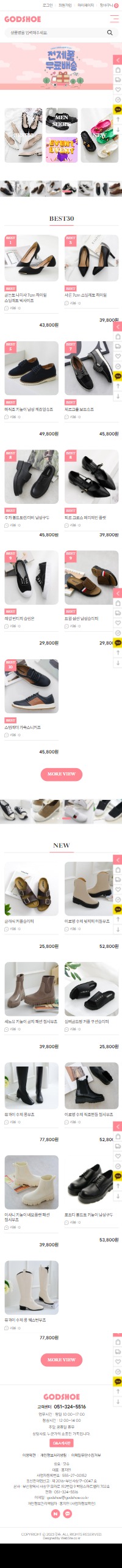 갓슈[쇼핑몰] 홈페이지 모바일 화면