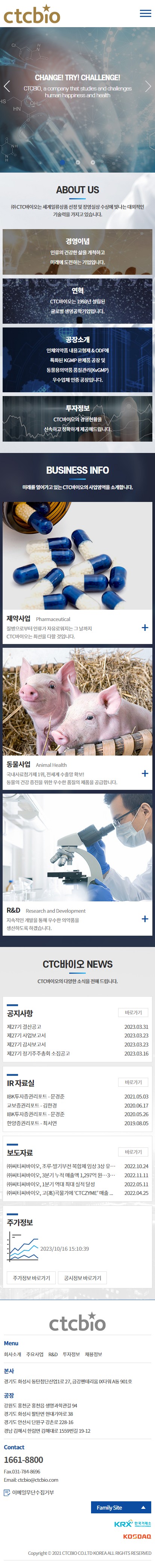 씨티씨바이오 홈페이지 모바일 화면