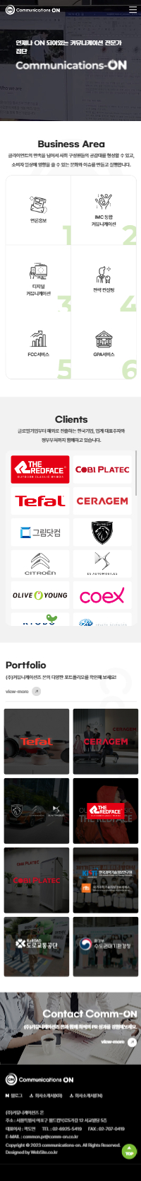 (주)커뮤니케이션즈 온 홈페이지 모바일 화면
