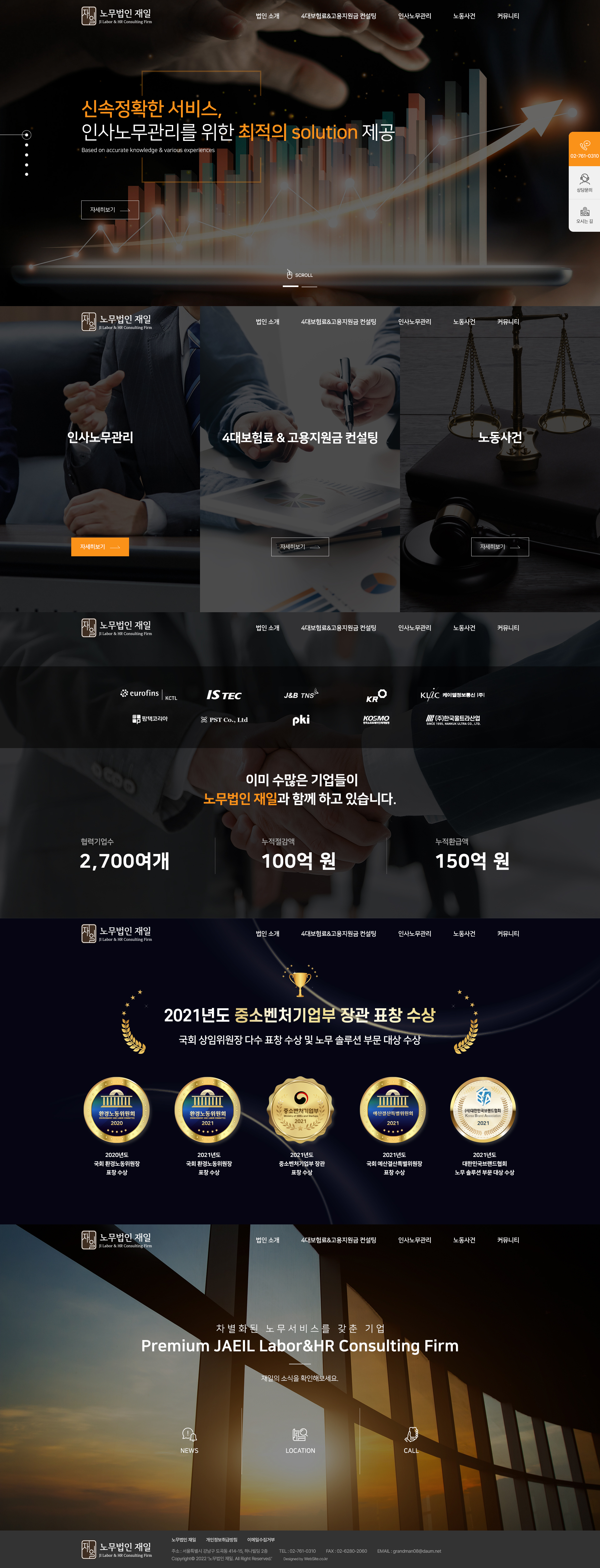 노무법인 재일 홈페이지 PC 화면