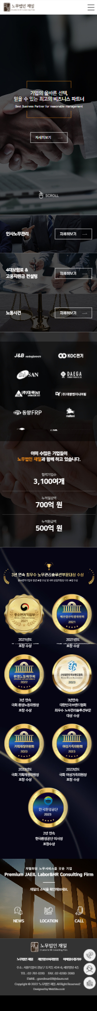 노무법인 재일 홈페이지 모바일 화면