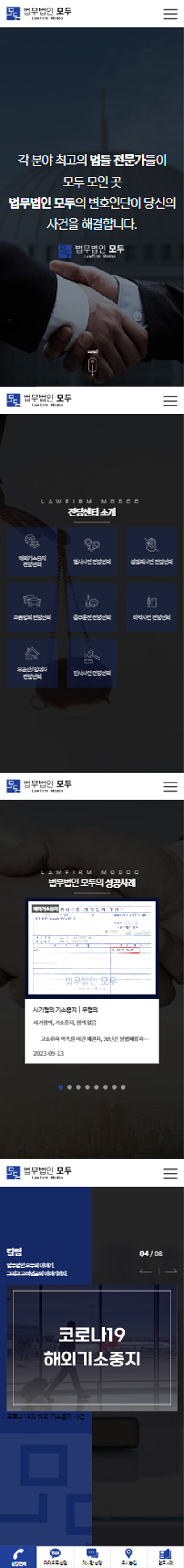 법무법인 모두 홈페이지 모바일 화면