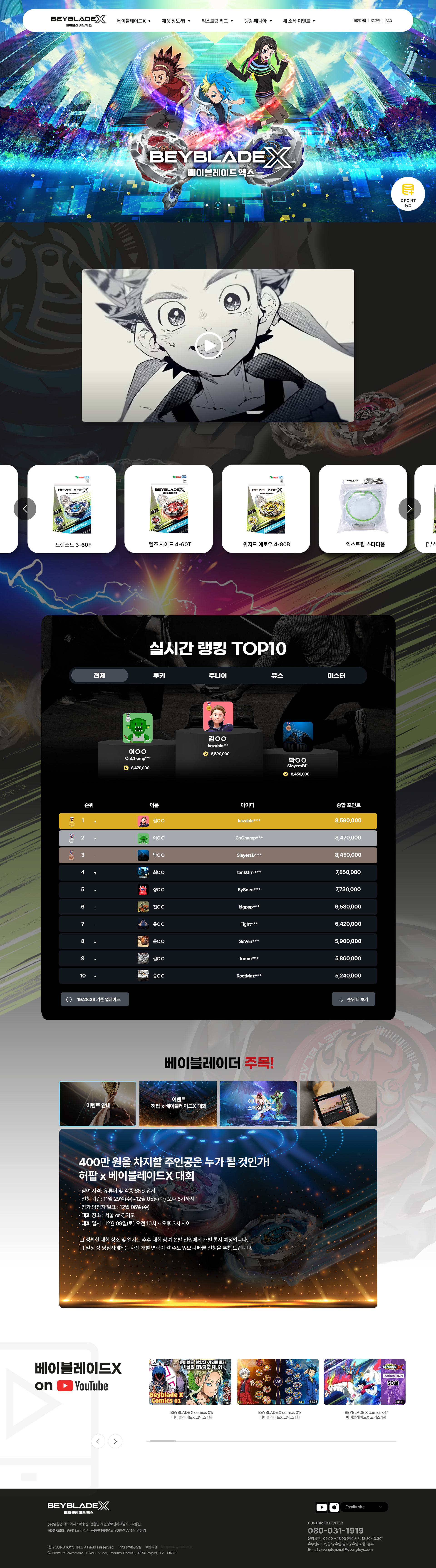 주식회사 영실업 홈페이지 PC 화면