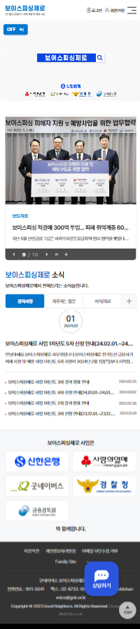 신한은행(굿네이버스) 홈페이지 모바일 화면