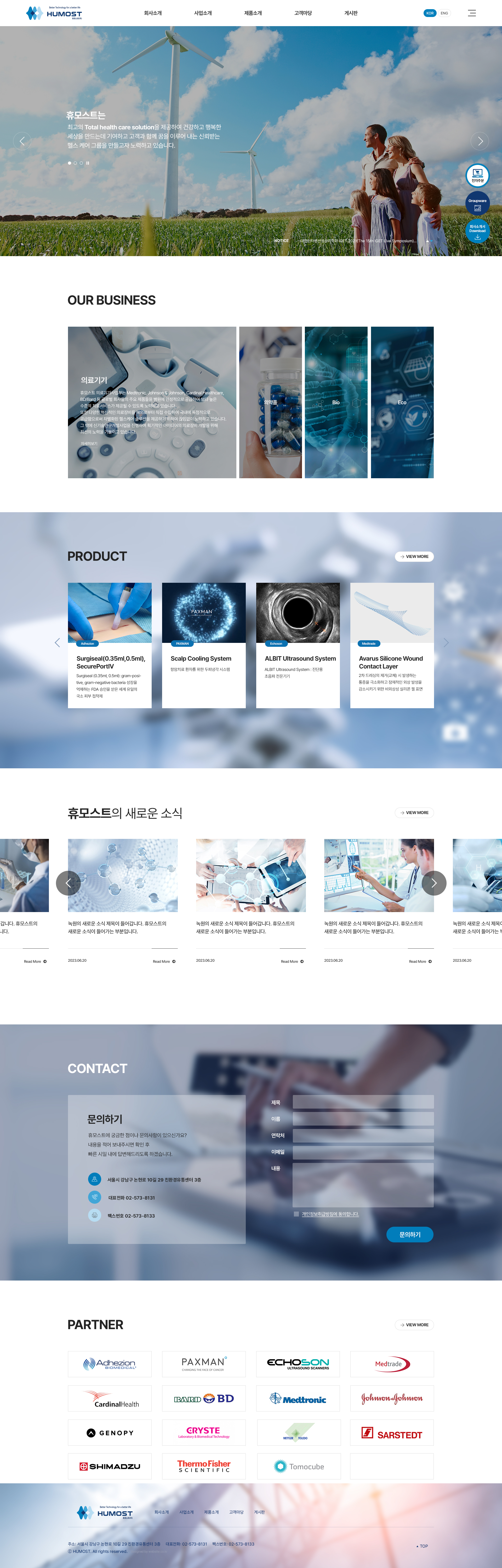 휴모스트 녹원[녹원메디칼(주)] 홈페이지 PC 화면
