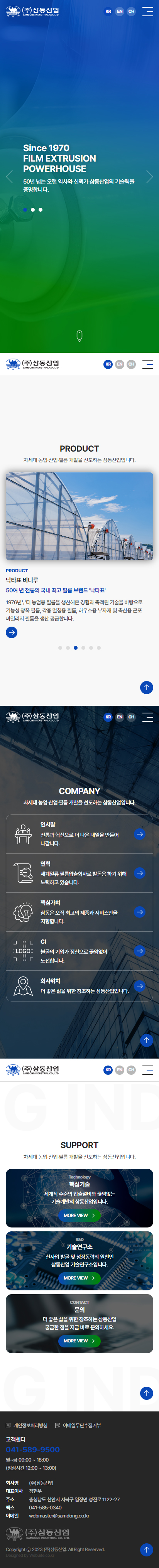 삼동산업 홈페이지 모바일 화면