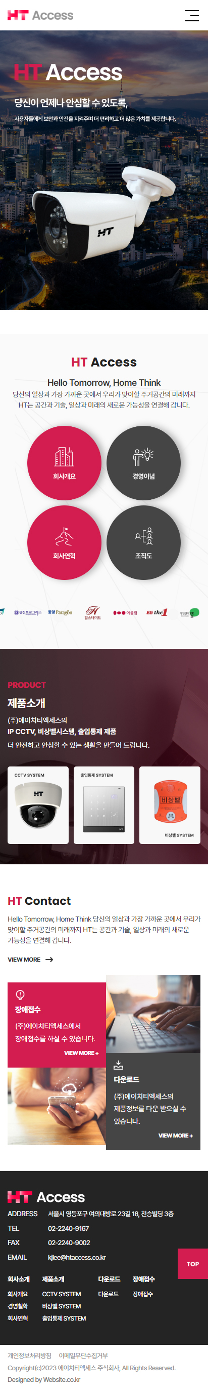 에이치티액세스 홈페이지 모바일 화면