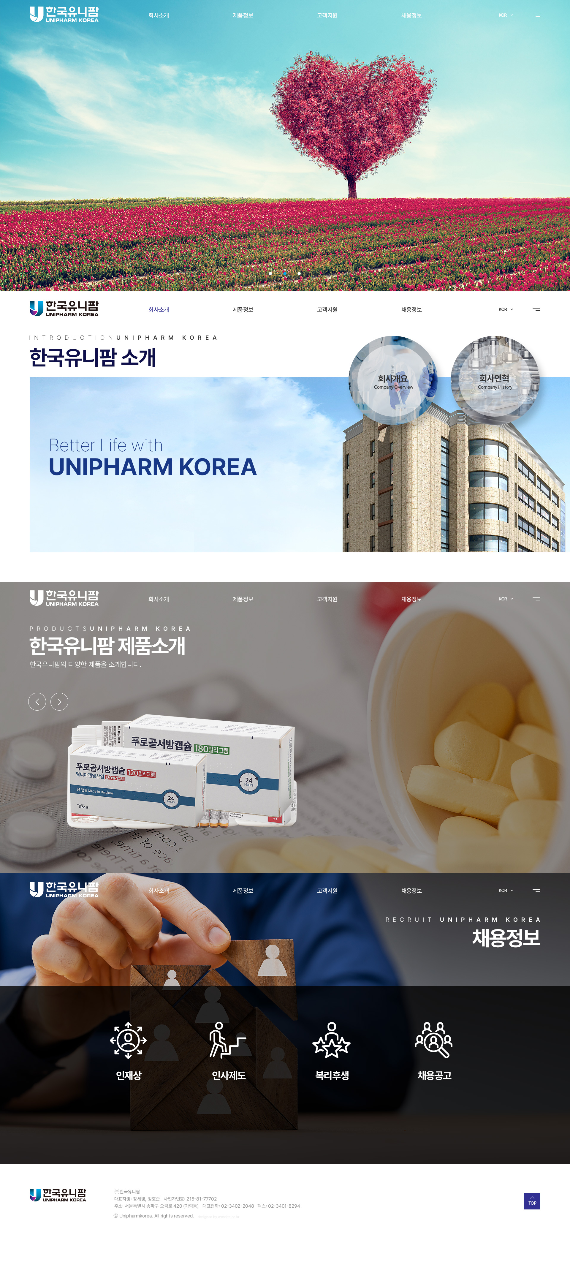 한국유니팜 홈페이지 PC 화면