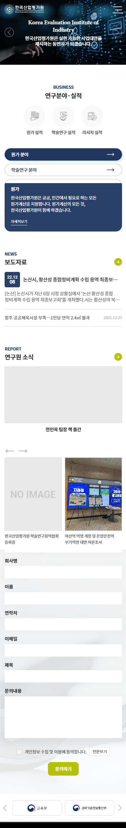 재단법인 한국산업평가원 홈페이지 모바일 화면