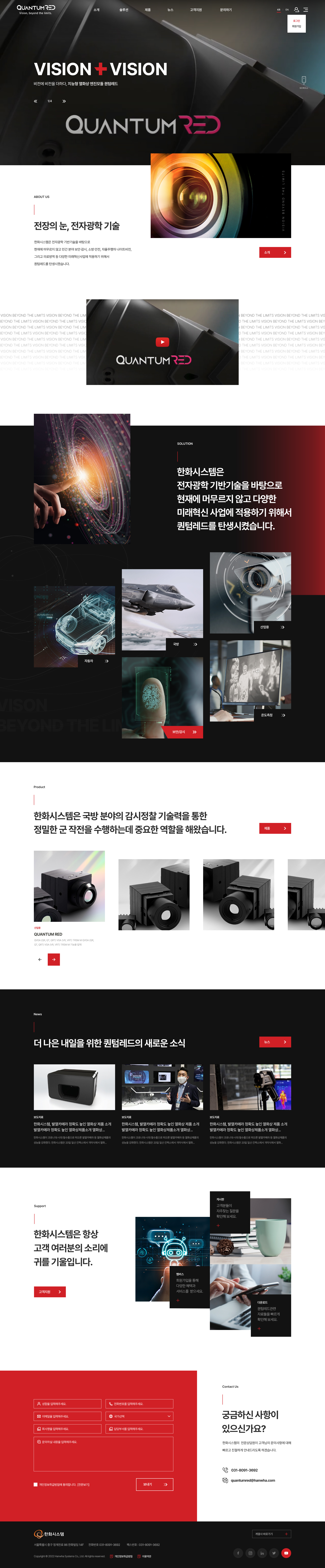 한화시스템 홈페이지 PC 화면