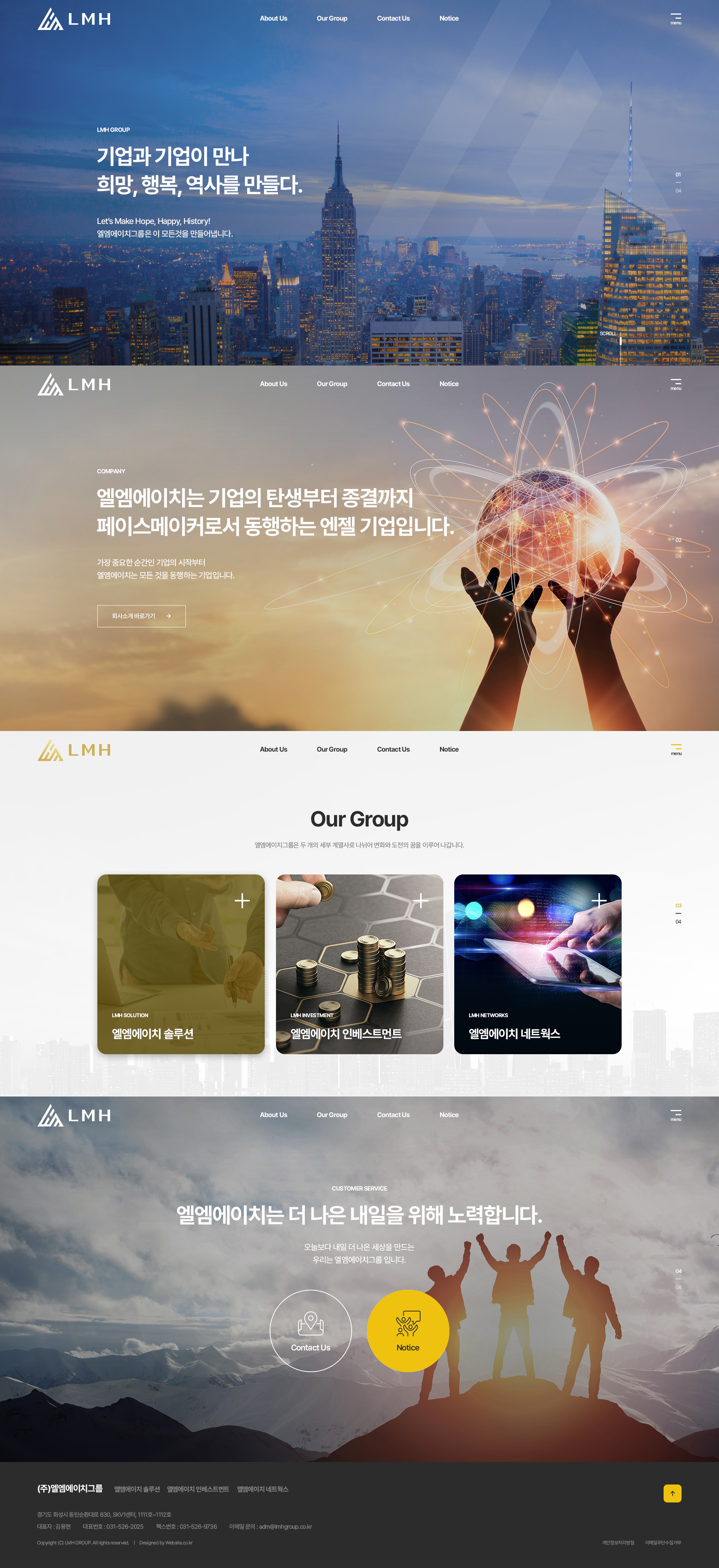 엘엠에이치솔루션 홈페이지 PC 화면